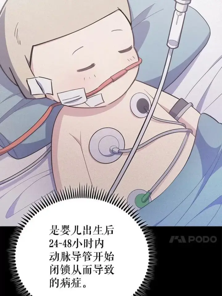 漫画《升级医生崔基石》89.小儿患者第21张图