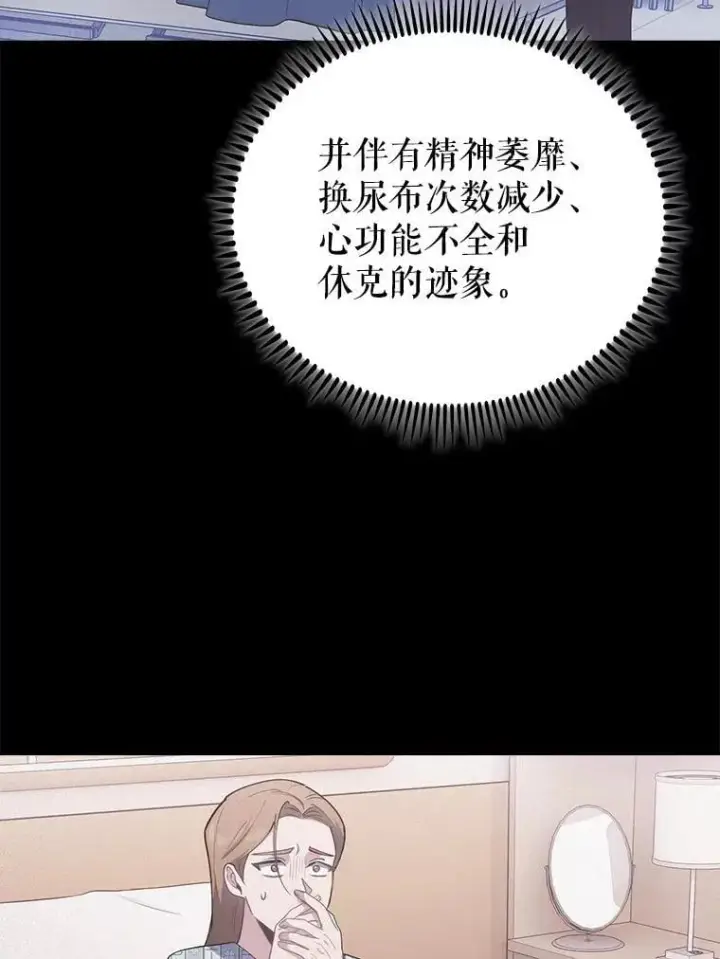 漫画《升级医生崔基石》89.小儿患者第23张图