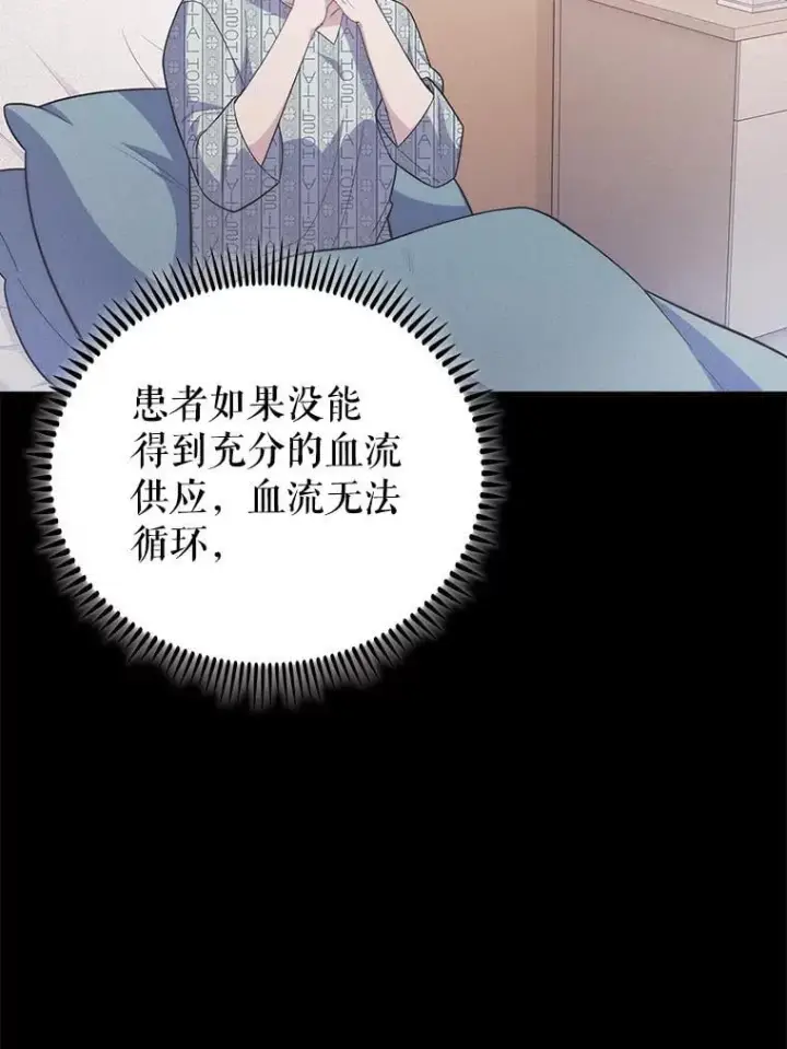 漫画《升级医生崔基石》89.小儿患者第24张图