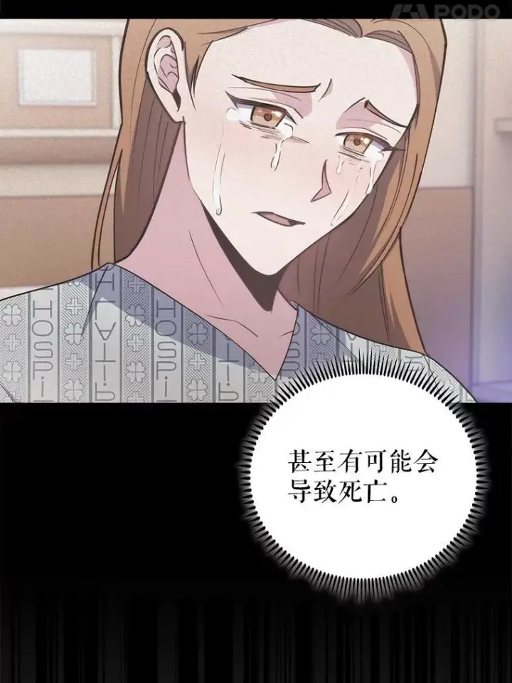 漫画《升级医生崔基石》89.小儿患者第25张图