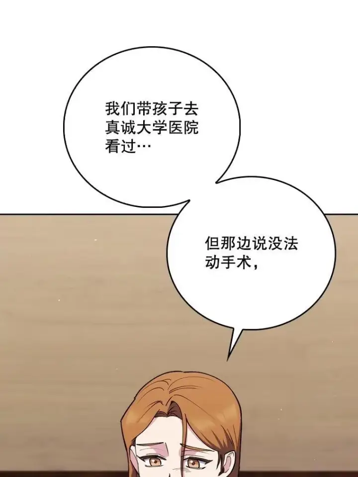 漫画《升级医生崔基石》89.小儿患者第27张图