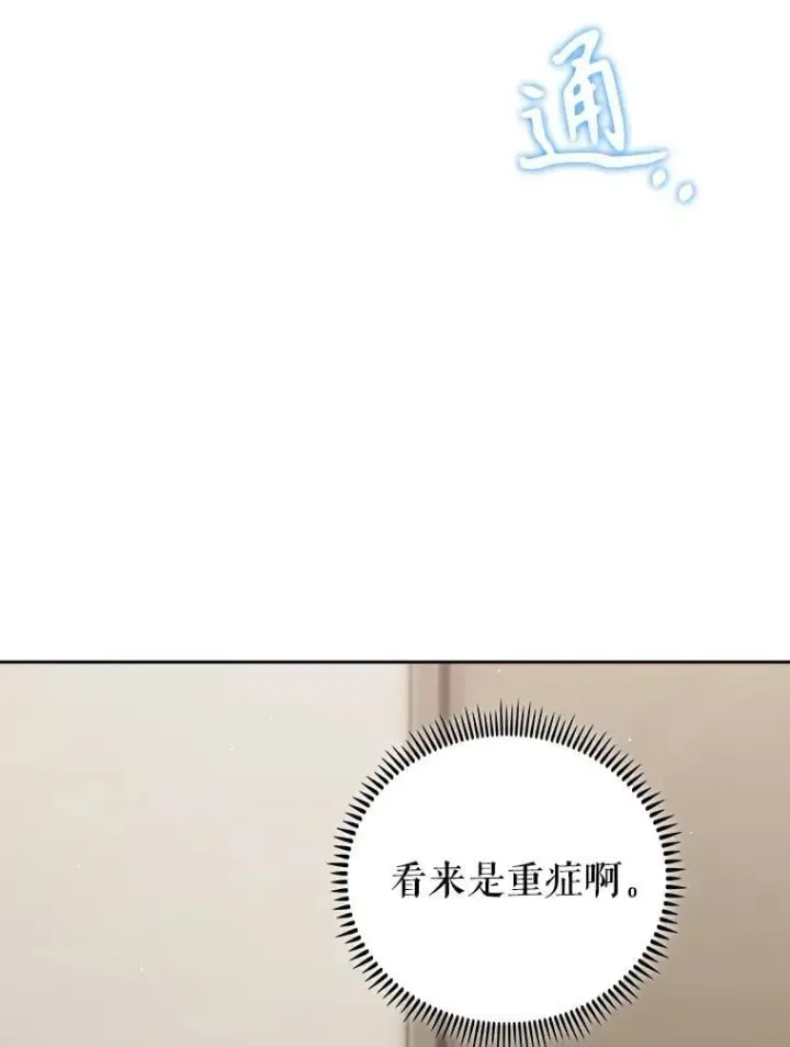 漫画《升级医生崔基石》89.小儿患者第32张图