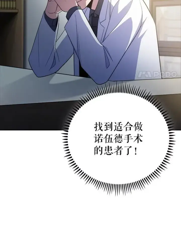 漫画《升级医生崔基石》89.小儿患者第44张图