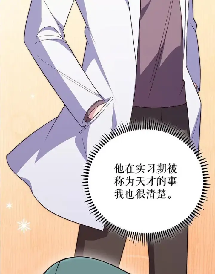 漫画《升级医生崔基石》89.小儿患者第58张图