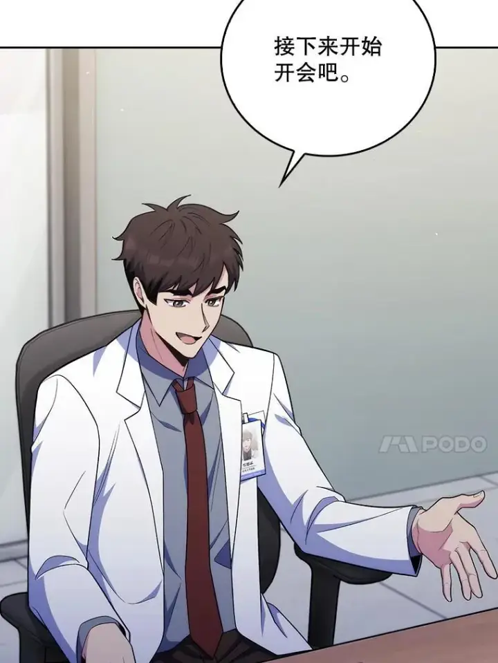 漫画《升级医生崔基石》89.小儿患者第73张图