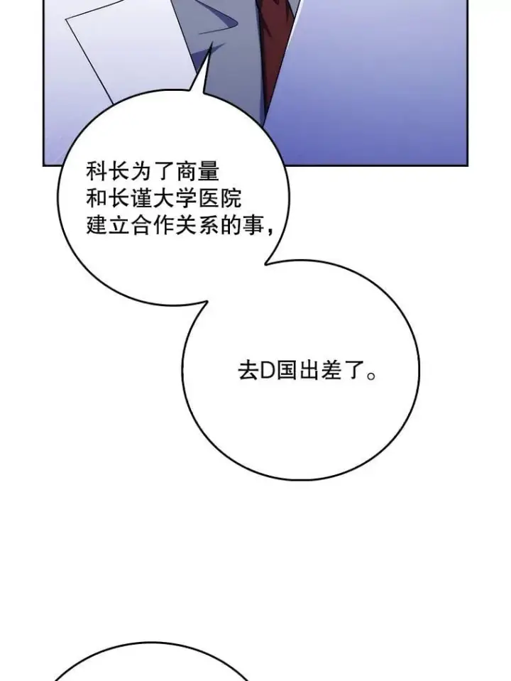 漫画《升级医生崔基石》89.小儿患者第77张图