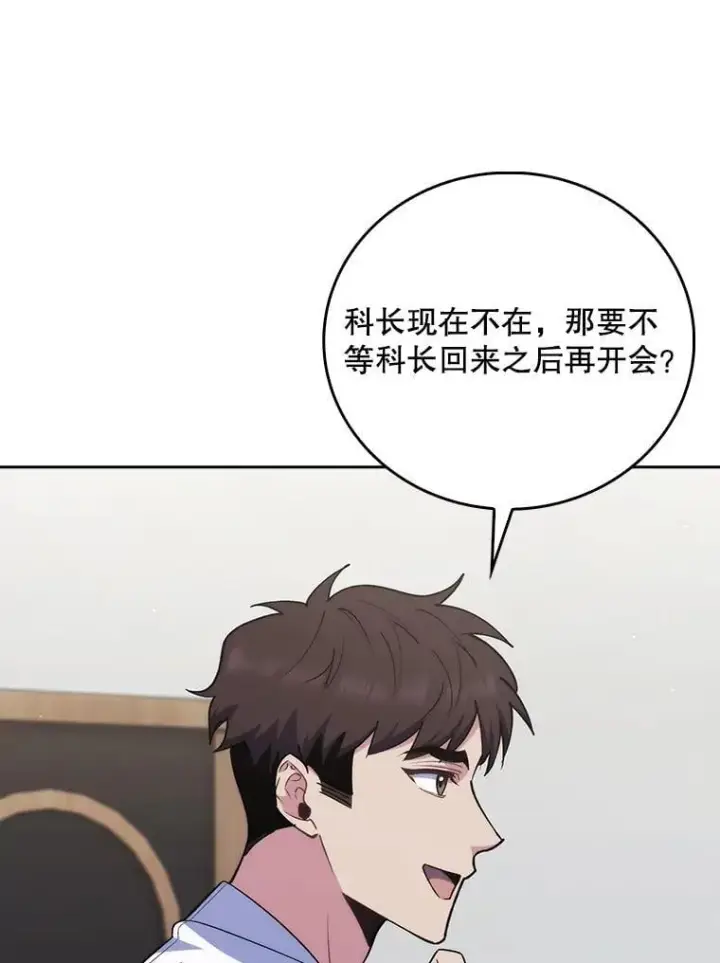漫画《升级医生崔基石》89.小儿患者第79张图