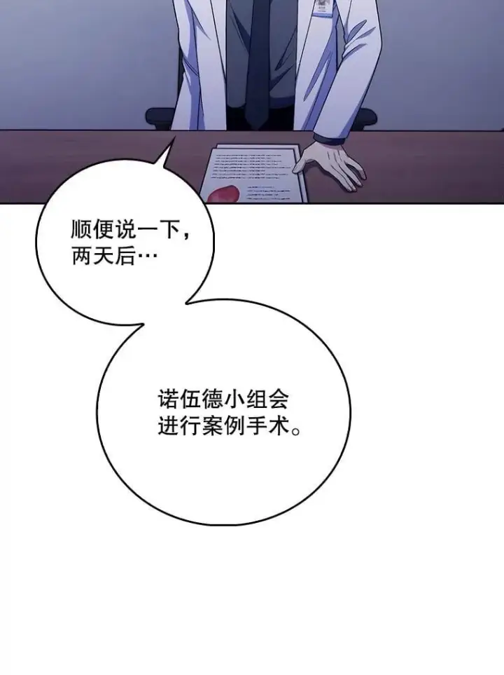 漫画《升级医生崔基石》89.小儿患者第90张图
