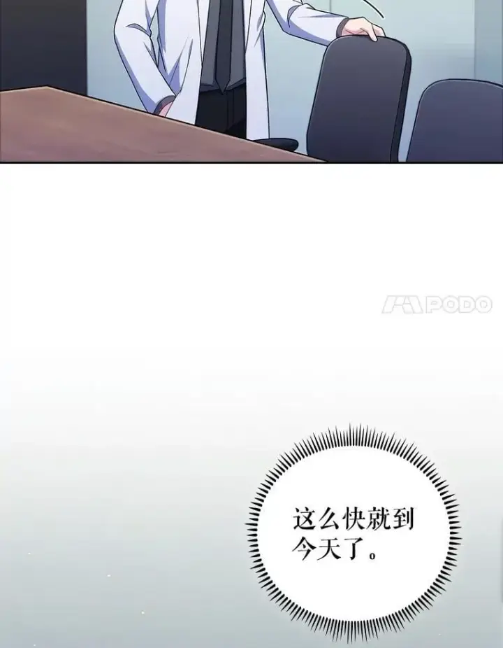 漫画《升级医生崔基石》89.小儿患者第99张图