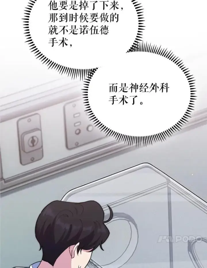漫画《升级医生崔基石》90.诺伍德手术开始第10张图