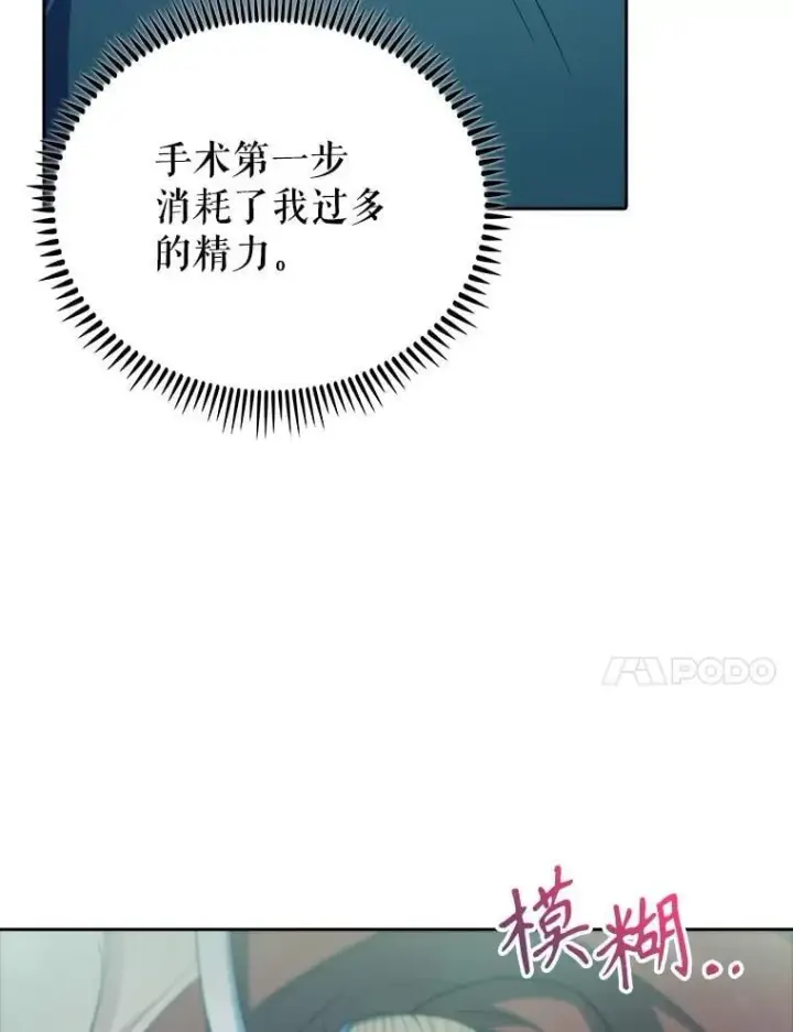 漫画《升级医生崔基石》90.诺伍德手术开始第100张图