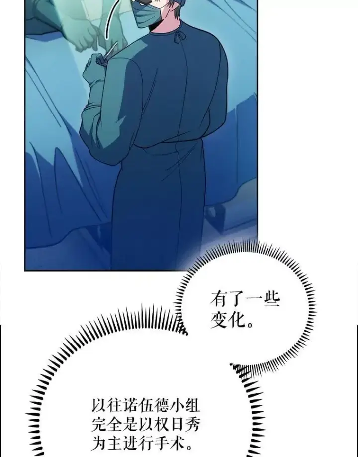 漫画《升级医生崔基石》90.诺伍德手术开始第105张图