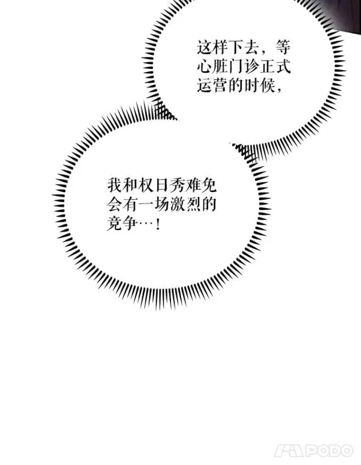 漫画《升级医生崔基石》90.诺伍德手术开始第114张图