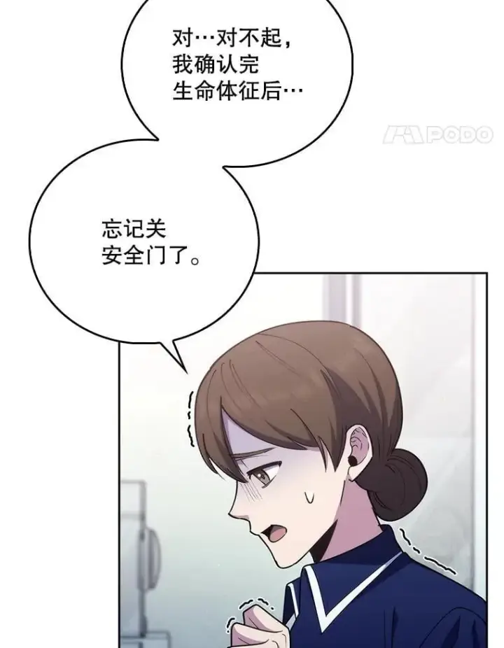漫画《升级医生崔基石》90.诺伍德手术开始第14张图