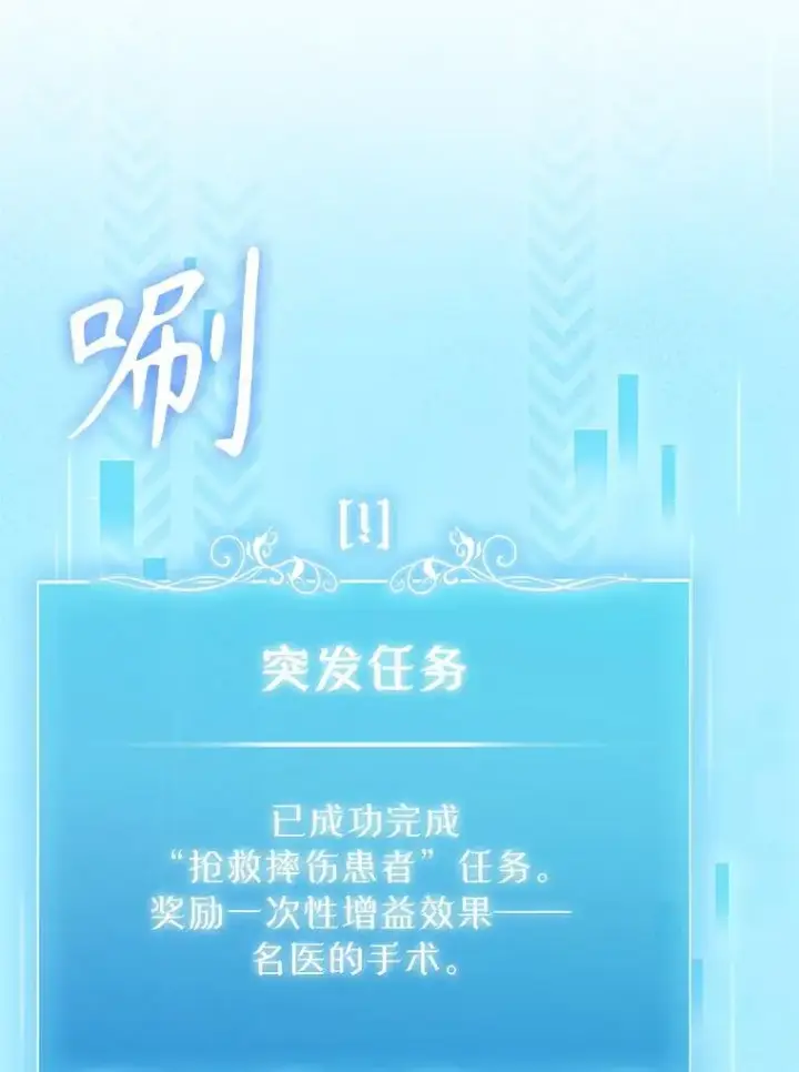 漫画《升级医生崔基石》90.诺伍德手术开始第26张图
