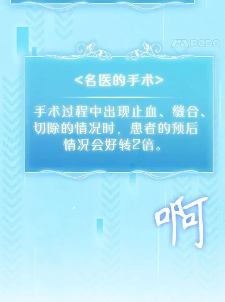 漫画《升级医生崔基石》90.诺伍德手术开始第27张图