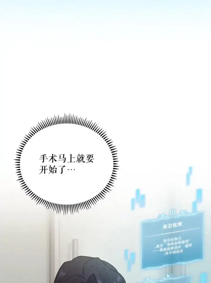 漫画《升级医生崔基石》90.诺伍德手术开始第28张图