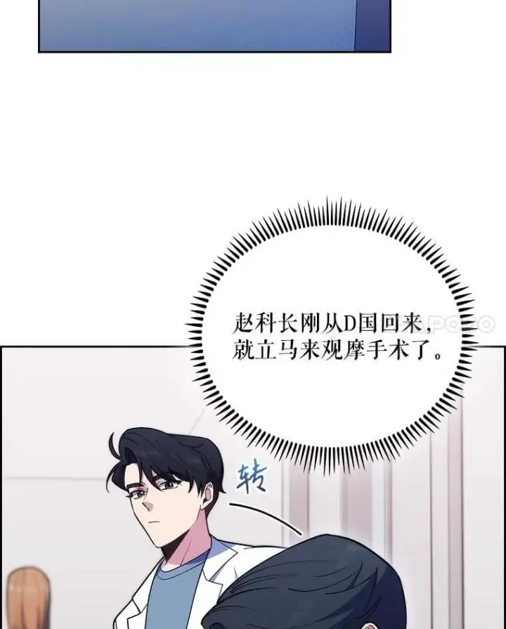 漫画《升级医生崔基石》90.诺伍德手术开始第34张图