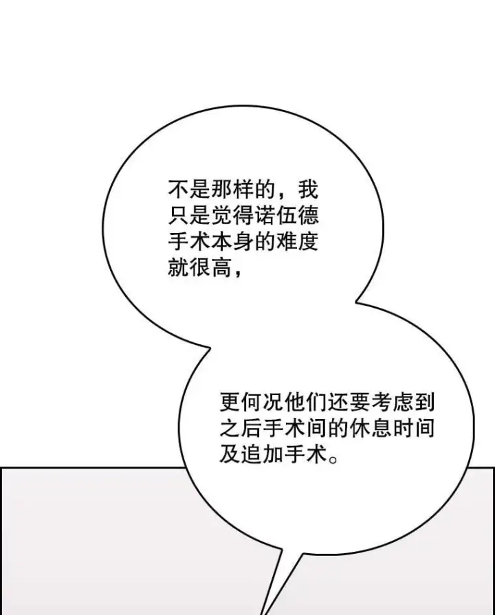 漫画《升级医生崔基石》90.诺伍德手术开始第39张图