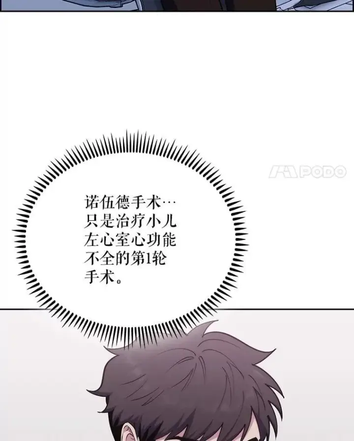 漫画《升级医生崔基石》90.诺伍德手术开始第41张图
