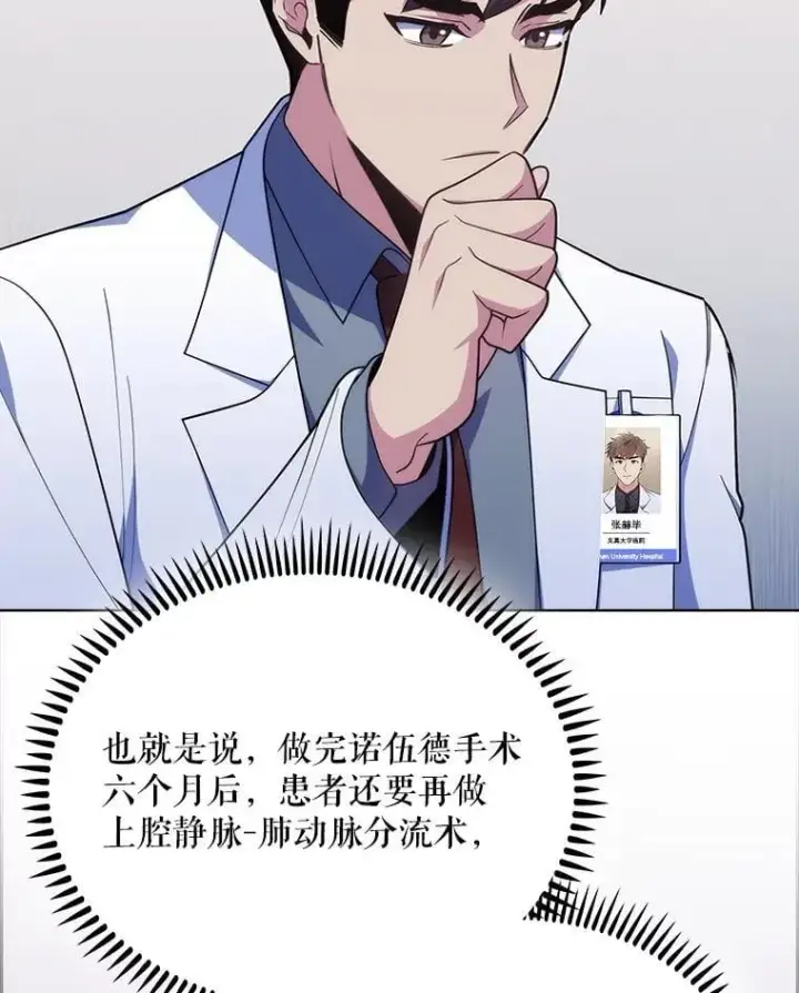 漫画《升级医生崔基石》90.诺伍德手术开始第42张图