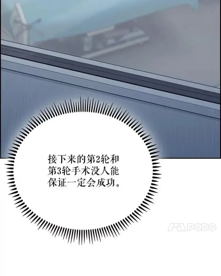 漫画《升级医生崔基石》90.诺伍德手术开始第44张图