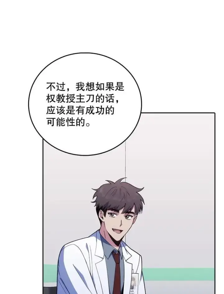 漫画《升级医生崔基石》90.诺伍德手术开始第45张图