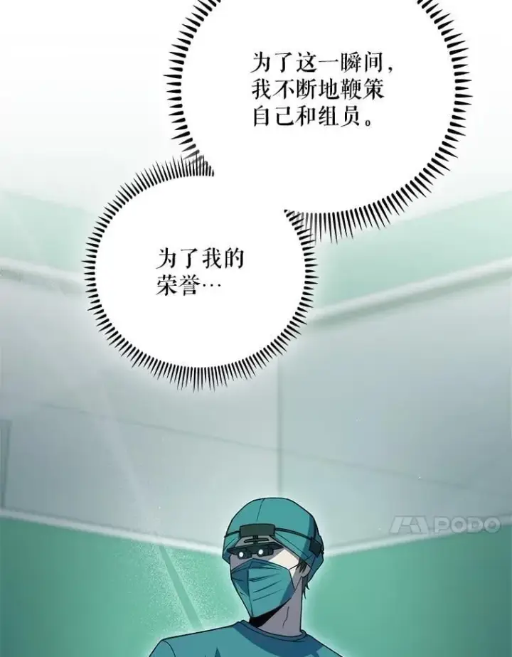 漫画《升级医生崔基石》90.诺伍德手术开始第67张图