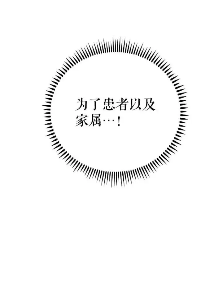 漫画《升级医生崔基石》90.诺伍德手术开始第69张图