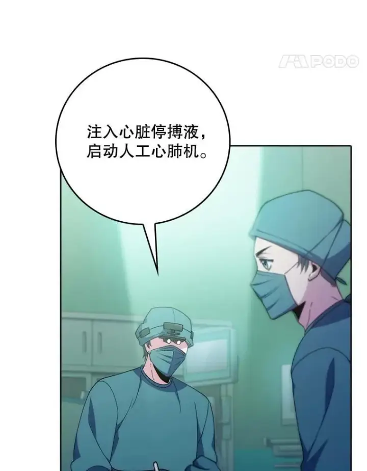 漫画《升级医生崔基石》90.诺伍德手术开始第71张图