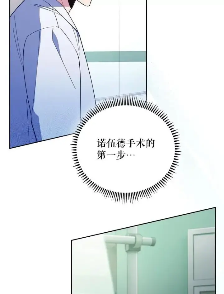 漫画《升级医生崔基石》90.诺伍德手术开始第79张图