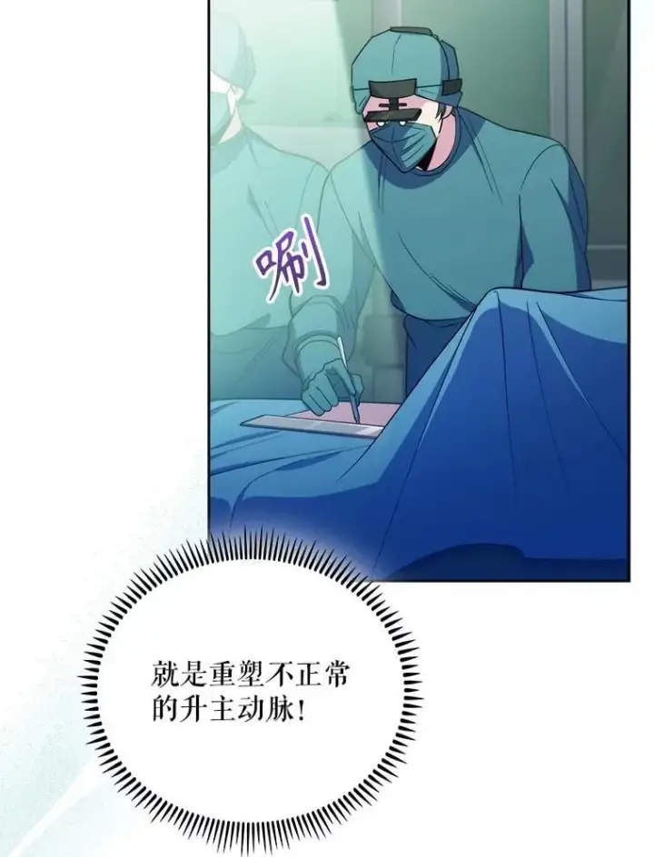漫画《升级医生崔基石》90.诺伍德手术开始第80张图