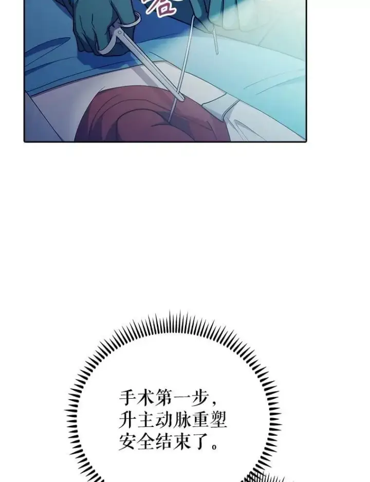 漫画《升级医生崔基石》90.诺伍德手术开始第88张图