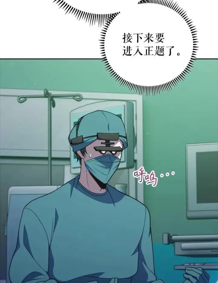 漫画《升级医生崔基石》90.诺伍德手术开始第89张图
