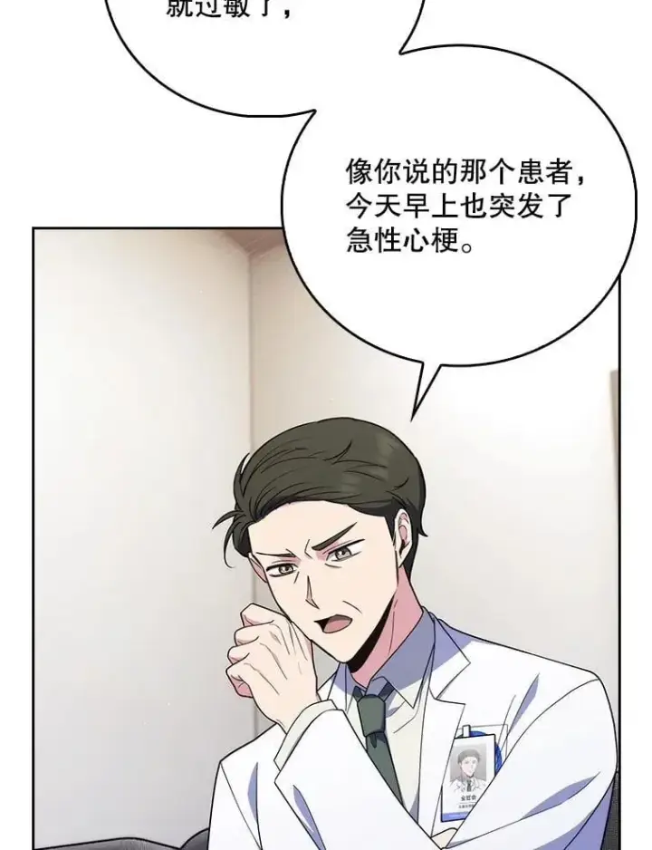 漫画《升级医生崔基石》91.药物副作用第101张图