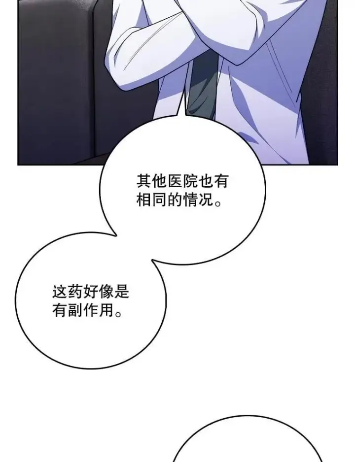 漫画《升级医生崔基石》91.药物副作用第102张图