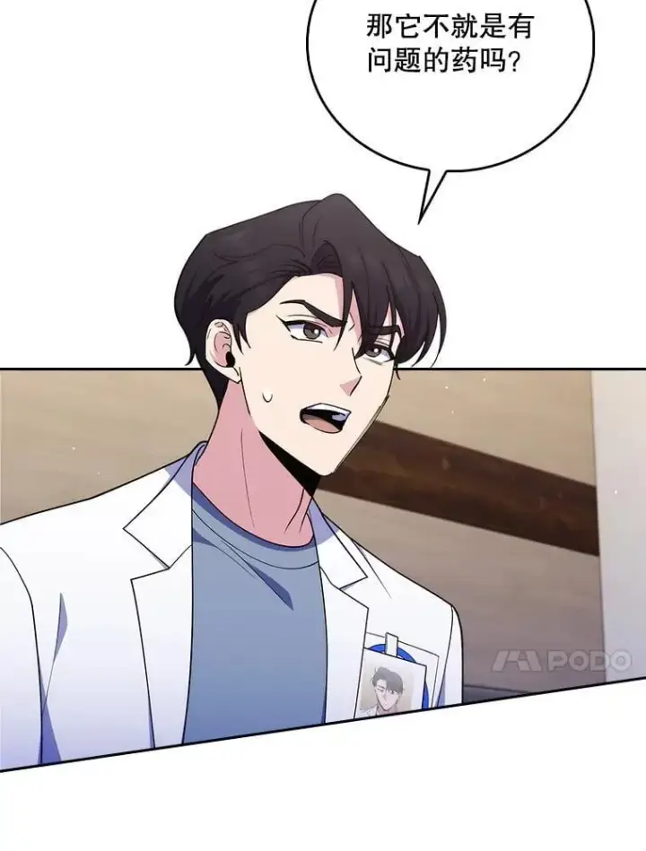 漫画《升级医生崔基石》91.药物副作用第103张图