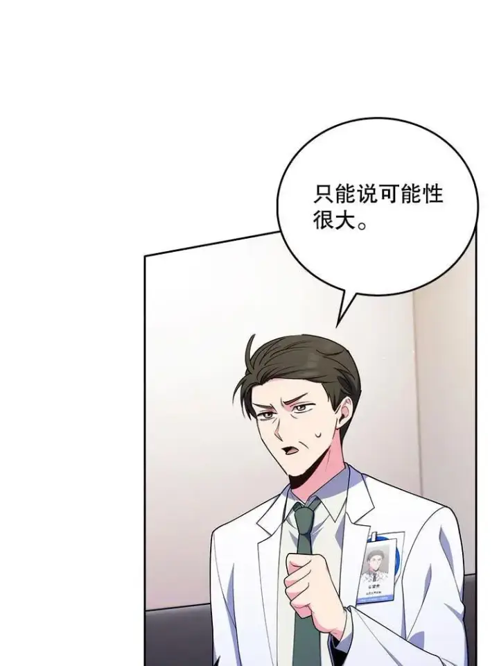 漫画《升级医生崔基石》91.药物副作用第104张图
