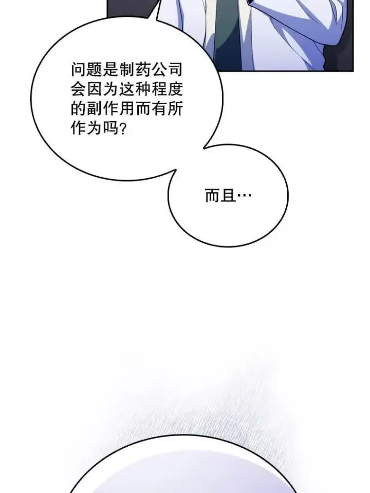 漫画《升级医生崔基石》91.药物副作用第105张图