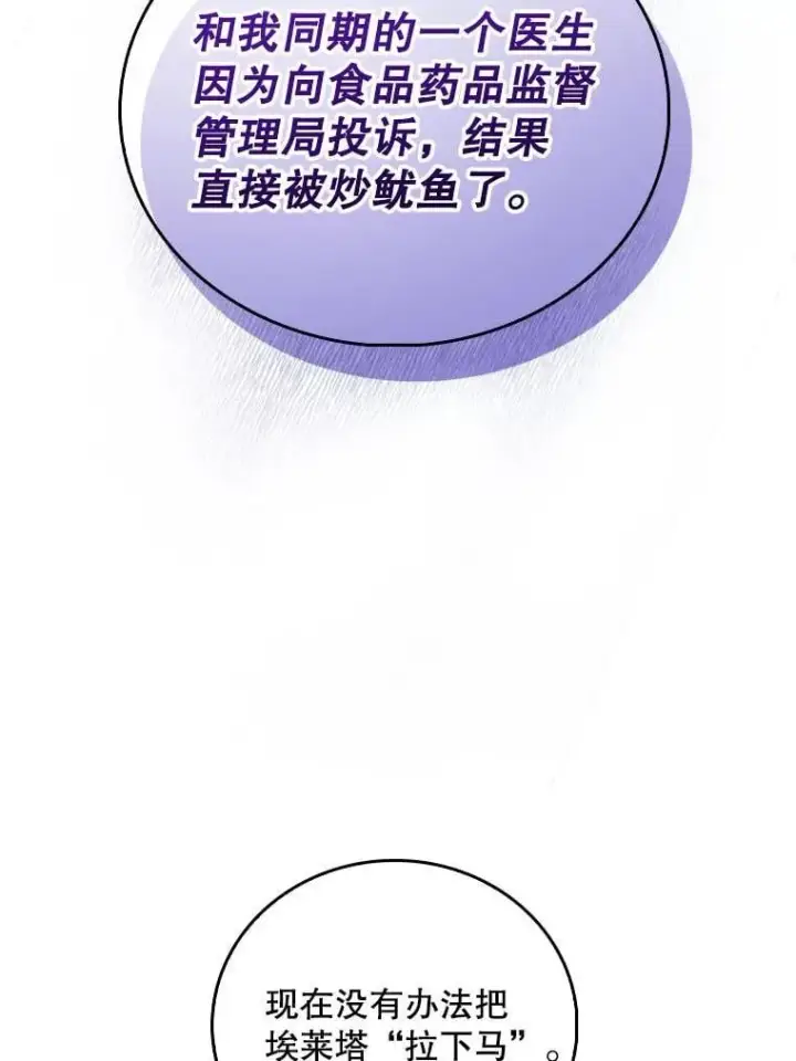 漫画《升级医生崔基石》91.药物副作用第106张图