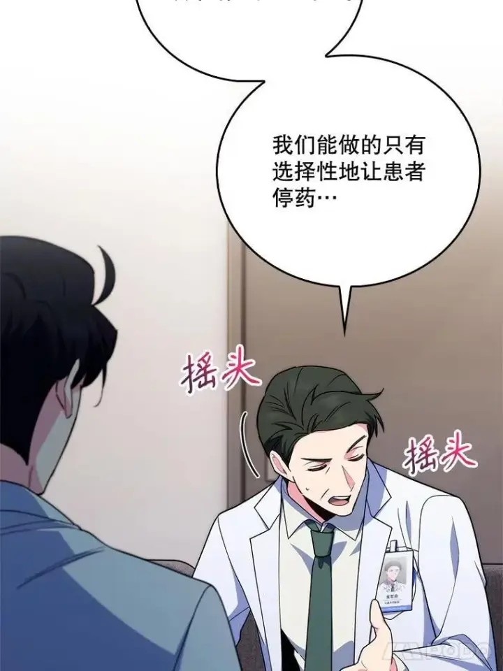 漫画《升级医生崔基石》91.药物副作用第107张图