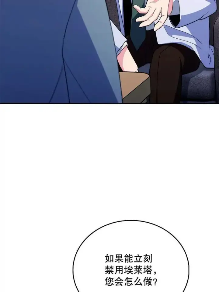 漫画《升级医生崔基石》91.药物副作用第108张图