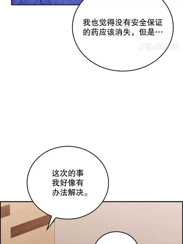 漫画《升级医生崔基石》91.药物副作用第110张图