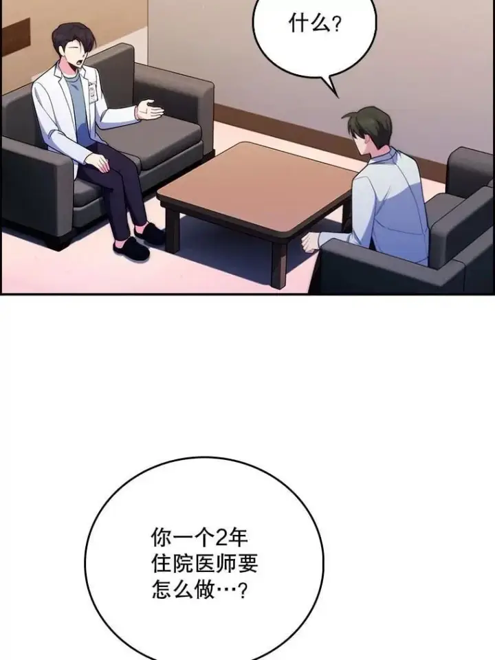 漫画《升级医生崔基石》91.药物副作用第111张图