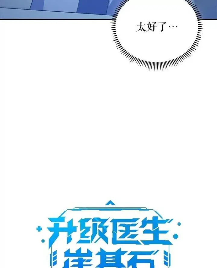 漫画《升级医生崔基石》91.药物副作用第26张图