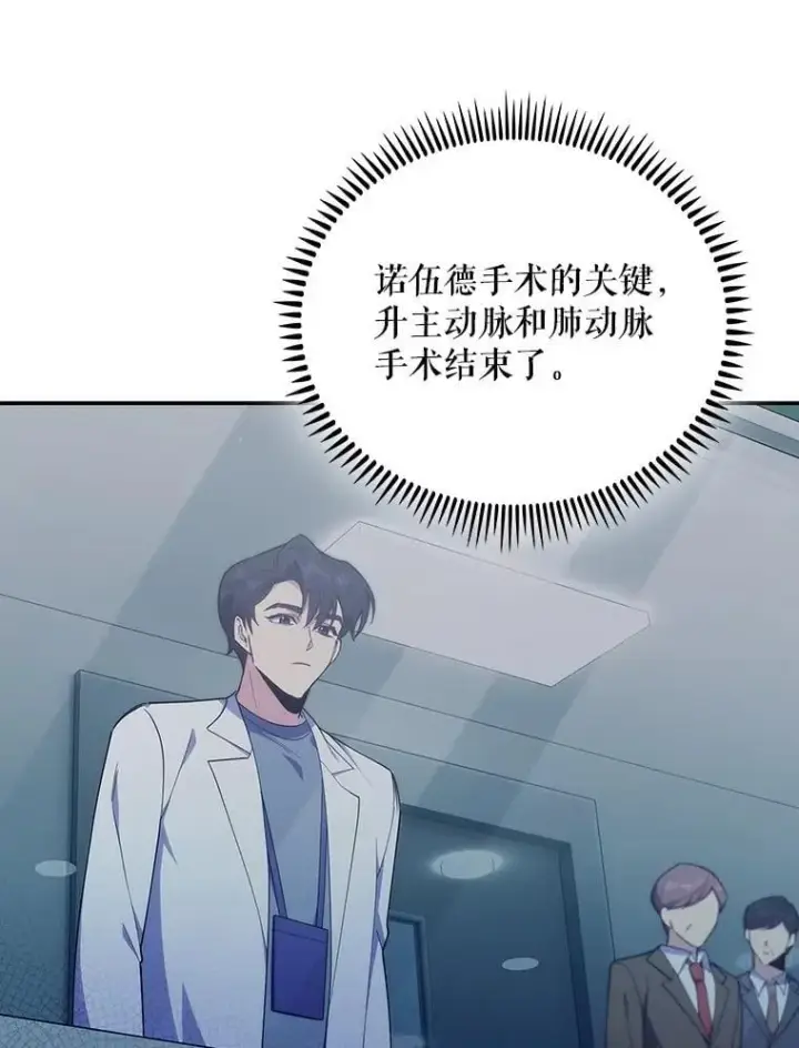 漫画《升级医生崔基石》91.药物副作用第3张图