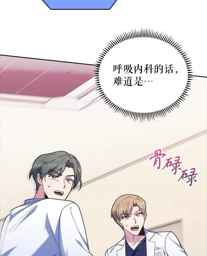 漫画《升级医生崔基石》91.药物副作用第33张图