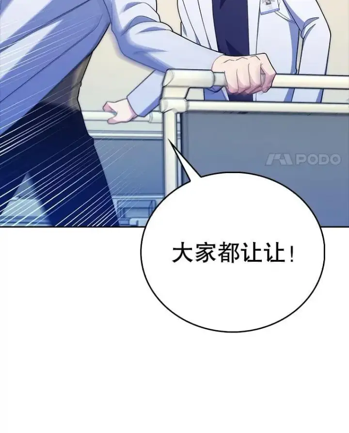 漫画《升级医生崔基石》91.药物副作用第34张图
