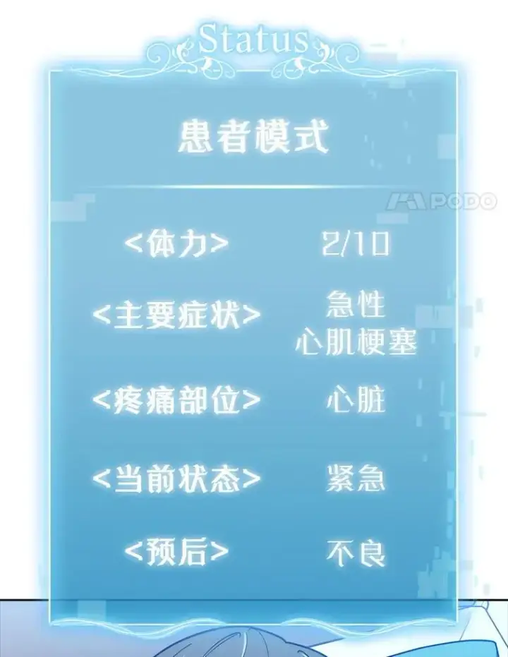 漫画《升级医生崔基石》91.药物副作用第44张图