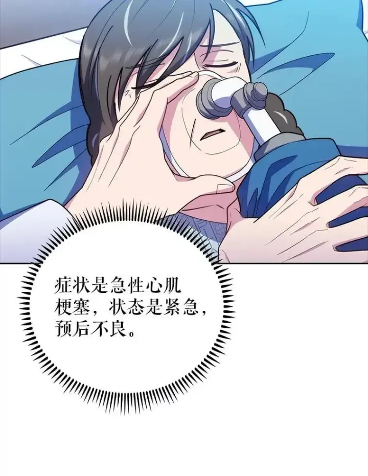 漫画《升级医生崔基石》91.药物副作用第45张图